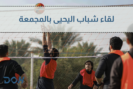 لقاء شباب اليحيى في المجمعة